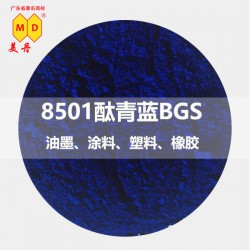 上海8501酞青蓝BGS铜酞青色粉制造厂商